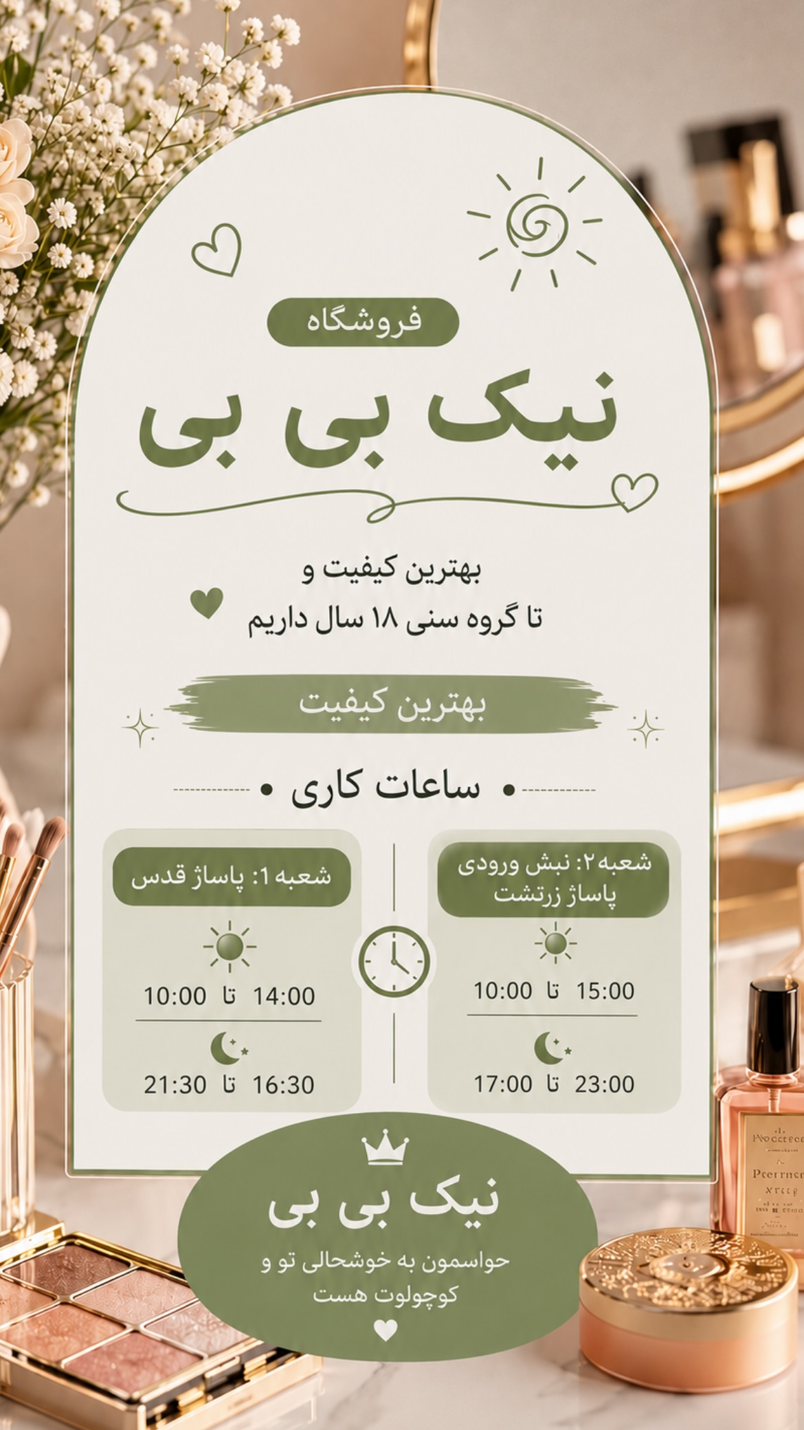 استوری هایلایت ساعت کاری