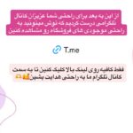 هایلایت کانال تلگرام