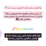 هایلایت سایت باسلام