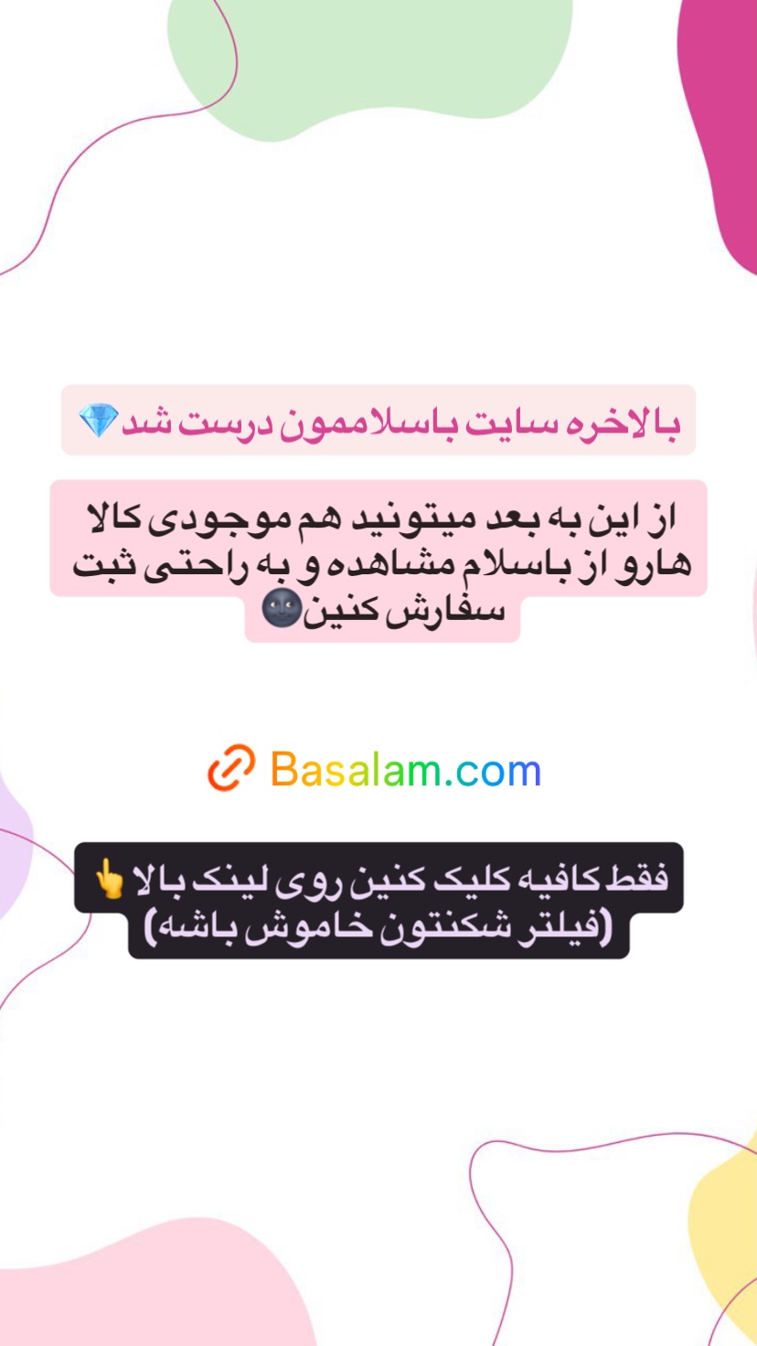 استوری هایلایت سایت باسلام