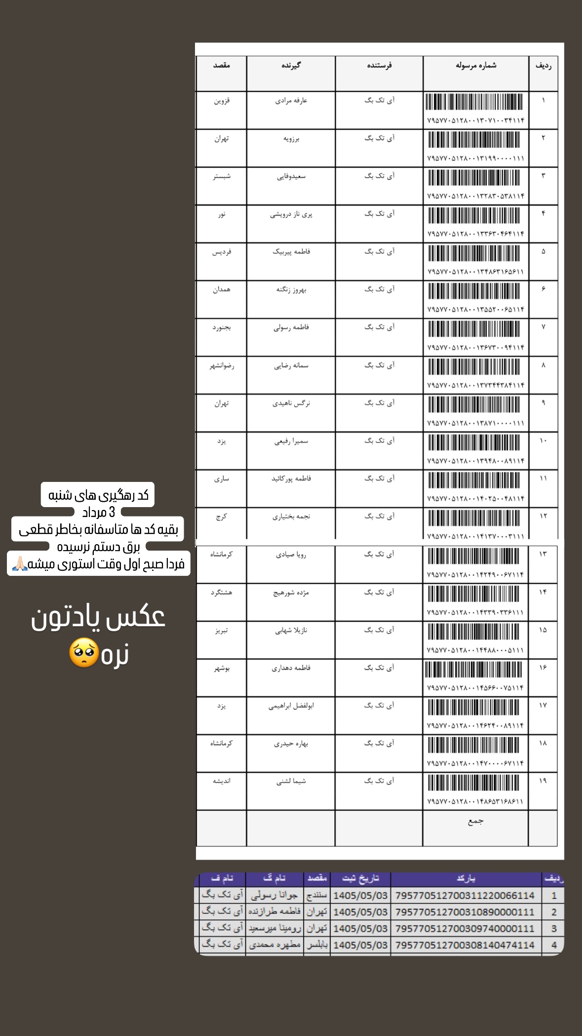 استوری هایلایت | کد مرسوله |