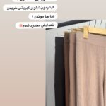 هایلایت شلوار