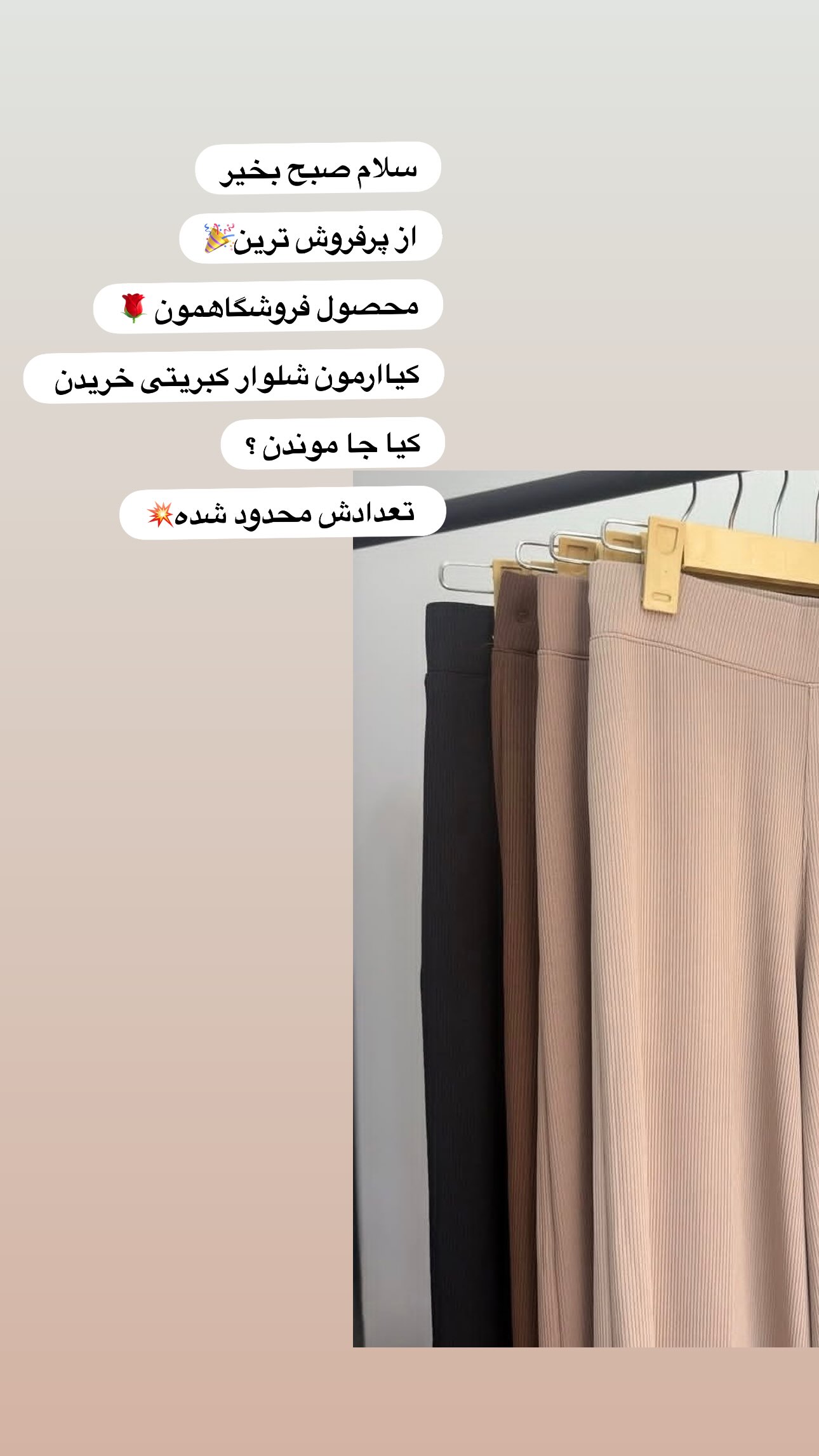 استوری هایلایت شلوار