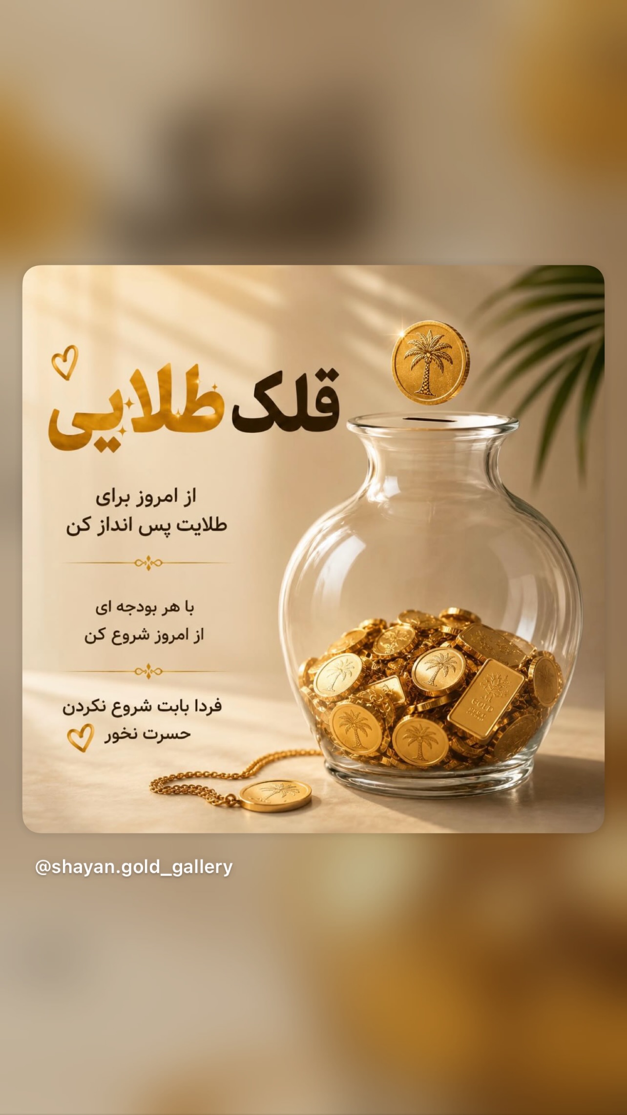 استوری هایلایت صندوق طلا