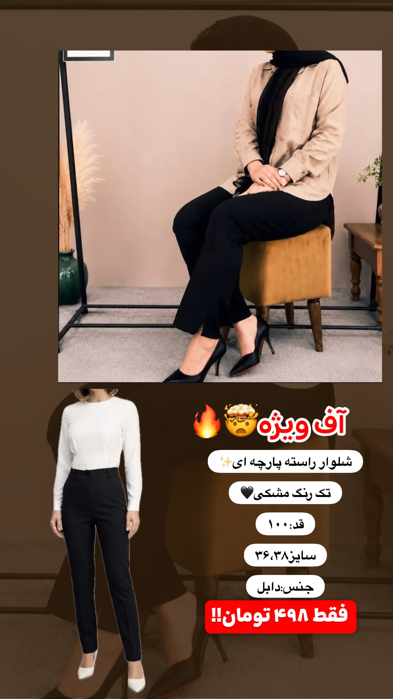 استوری هایلایت حراج شومیز😱🔥