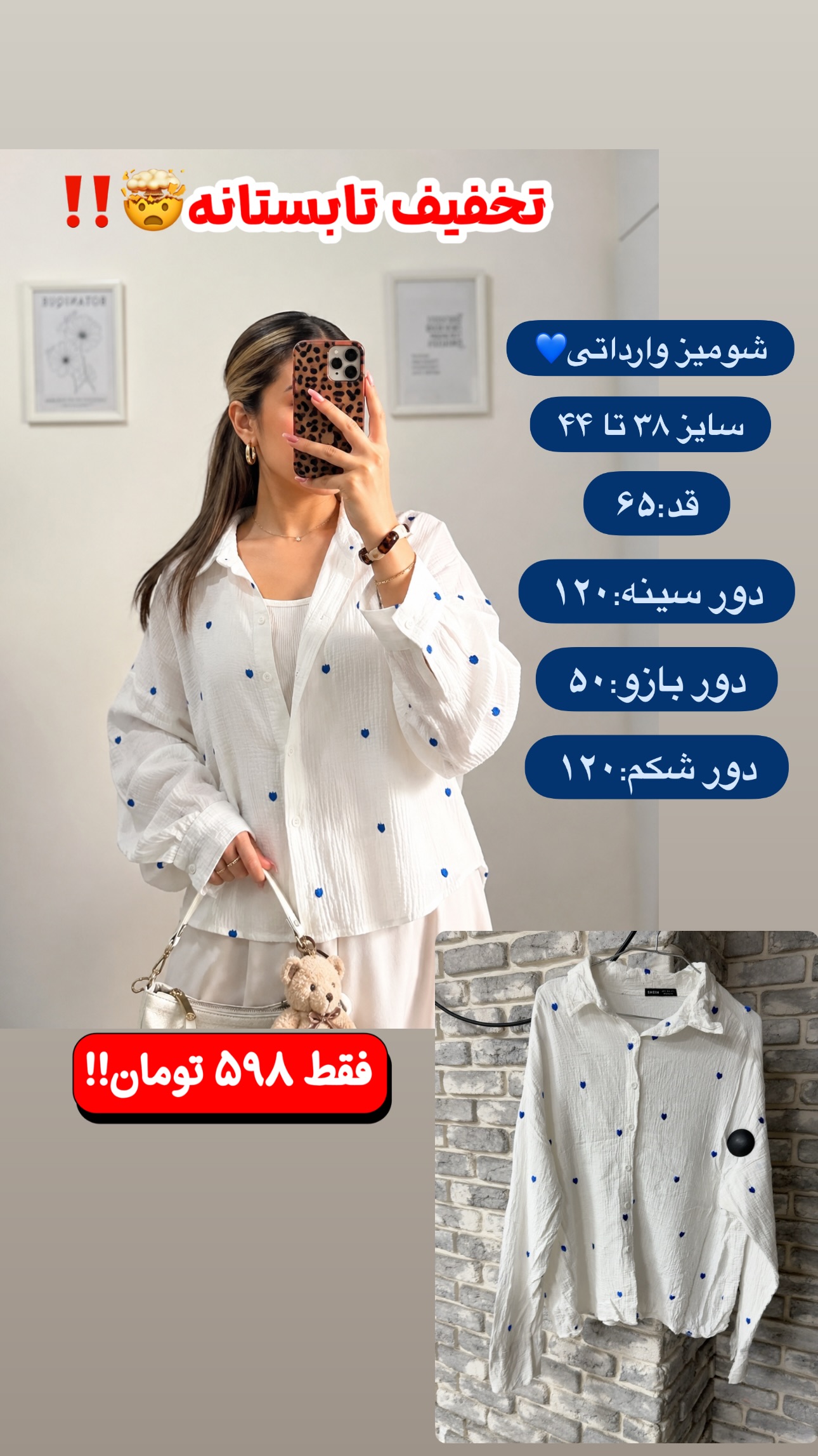 استوری هایلایت شومیز جدید‼️