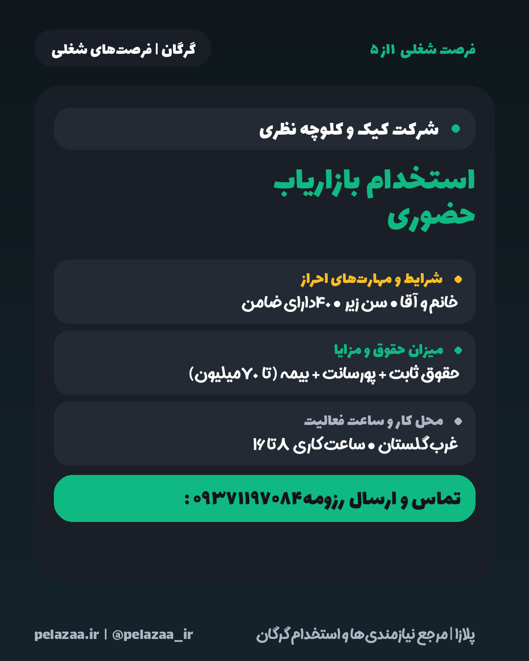 فرصت‌های استخدام گرگان - اسلاید 2