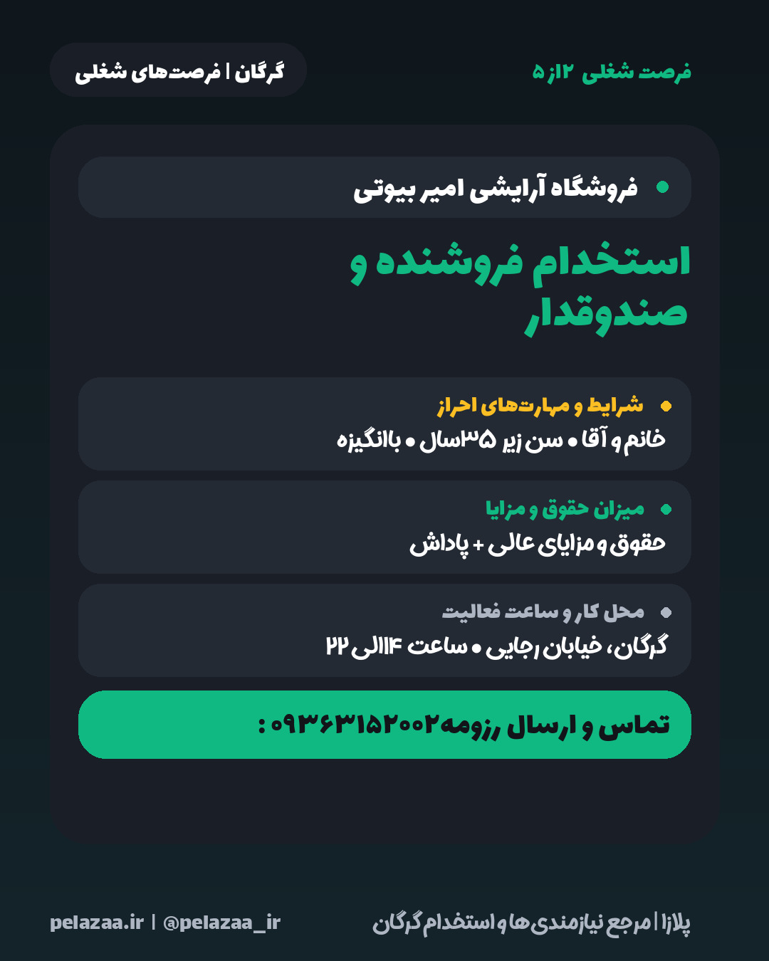 فرصت‌های استخدام گرگان - اسلاید 3