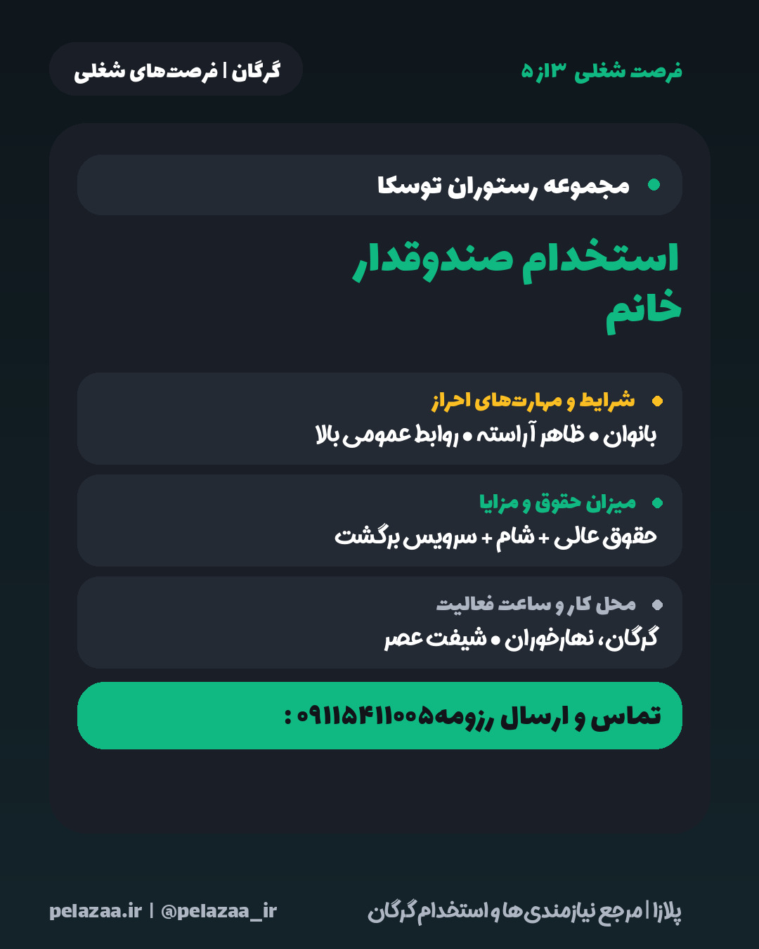 فرصت‌های استخدام گرگان - اسلاید 4
