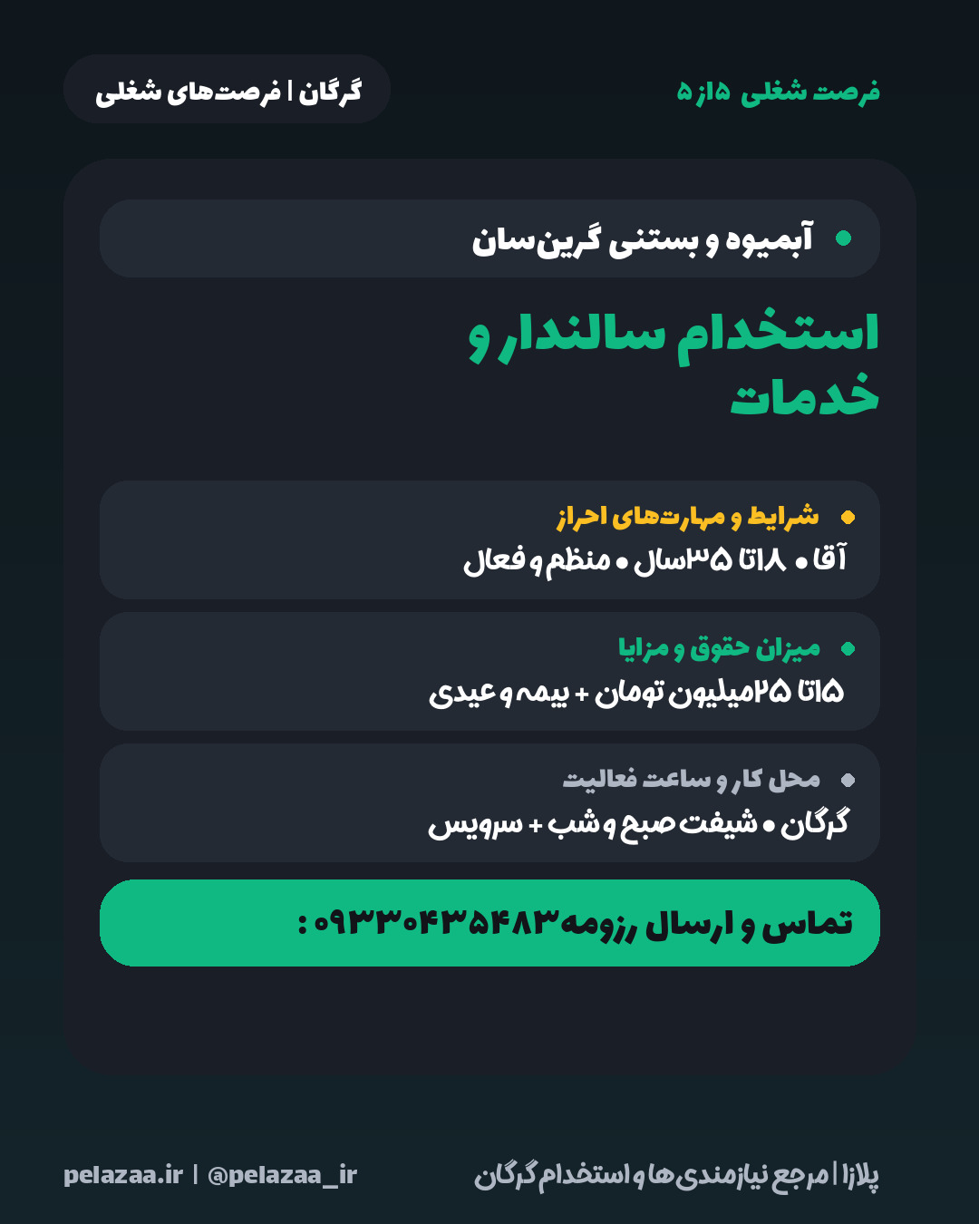 فرصت‌های استخدام گرگان - اسلاید 6