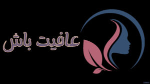 afiatbash - کسب‌وکار گرگان (پلّازا)
