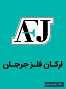 arkanfelezjorjan - کسب‌وکار گرگان (پلّازا)