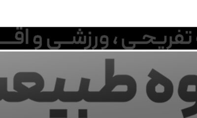 asbotabiat - کسب‌وکار گرگان (پلّازا)