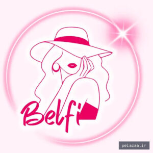 belfiboutique - کسب‌وکار گرگان (پلّازا)