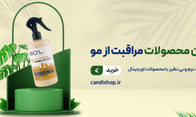 candishop - کسب‌وکار گرگان (پلّازا)