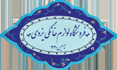 cazanovin - کسب‌وکار گرگان (پلّازا)