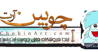 chobinart - کسب‌وکار گرگان (پلّازا)