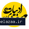 ادبیات مسعودی - کسب‌وکار گرگان (پلّازا)