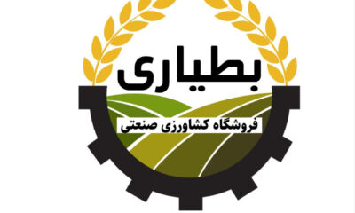 ادوات کشاورزی بطیاری - کسب‌وکار گرگان (پلّازا)