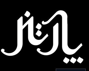 بوتیک پارتنر - کسب‌وکار گرگان (پلّازا)