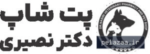 داروخانه دامپزشکی دکتر نصیری - کسب‌وکار گرگان (پلّازا)