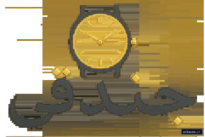 ساعت جندقی - کسب‌وکار گرگان (پلّازا)