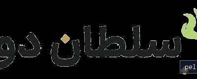 سلطان دود - کسب‌وکار گرگان (پلّازا)