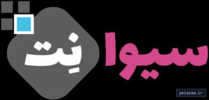 سیوا نت گرگان - کسب‌وکار گرگان (پلّازا)