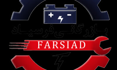 فرسیاد باتری - کسب‌وکار گرگان (پلّازا)