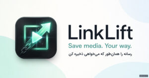 لینک لیفت - کسب‌وکار گرگان (پلّازا)