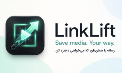 لینک لیفت - کسب‌وکار گرگان (پلّازا)