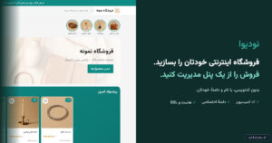 نودیوا گرگان - کسب‌وکار گرگان (پلّازا)