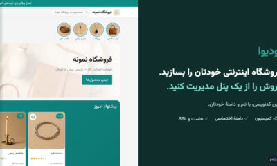 نودیوا گرگان - کسب‌وکار گرگان (پلّازا)