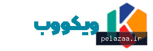 ویکو و - کسب‌وکار گرگان (پلّازا)