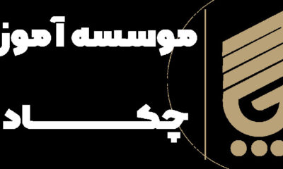 چکاد - کسب‌وکار گرگان (پلّازا)