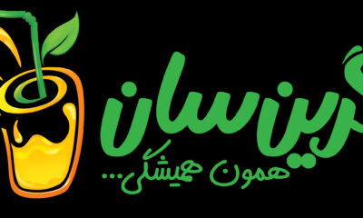 گرین سان - کسب‌وکار گرگان (پلّازا)