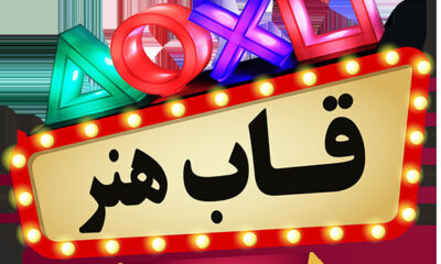 ghabehonar - کسب‌وکار گرگان (پلّازا)