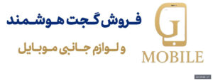 gmobilegorgan - کسب‌وکار گرگان (پلّازا)