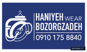 haniyehbozorgzadeh - کسب‌وکار گرگان (پلّازا)