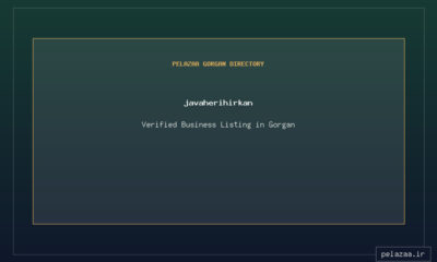 javaherihirkan - کسب‌وکار گرگان (پلّازا)