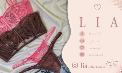 liiacollection - کسب‌وکار گرگان (پلّازا)