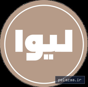 livastyle - کسب‌وکار گرگان (پلّازا)