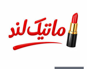 matik-land - کسب‌وکار گرگان (پلّازا)