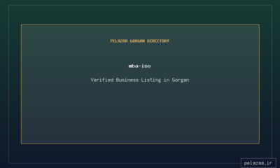 mba-iso - کسب‌وکار گرگان (پلّازا)