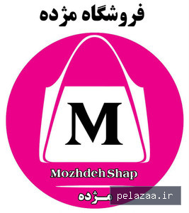 mozhdeshap - کسب‌وکار گرگان (پلّازا)