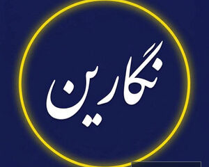 negaarinmode - کسب‌وکار گرگان (پلّازا)