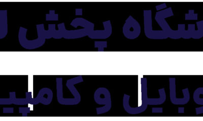 panahikala - کسب‌وکار گرگان (پلّازا)