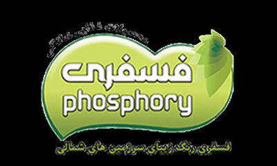 phosphory - کسب‌وکار گرگان (پلّازا)