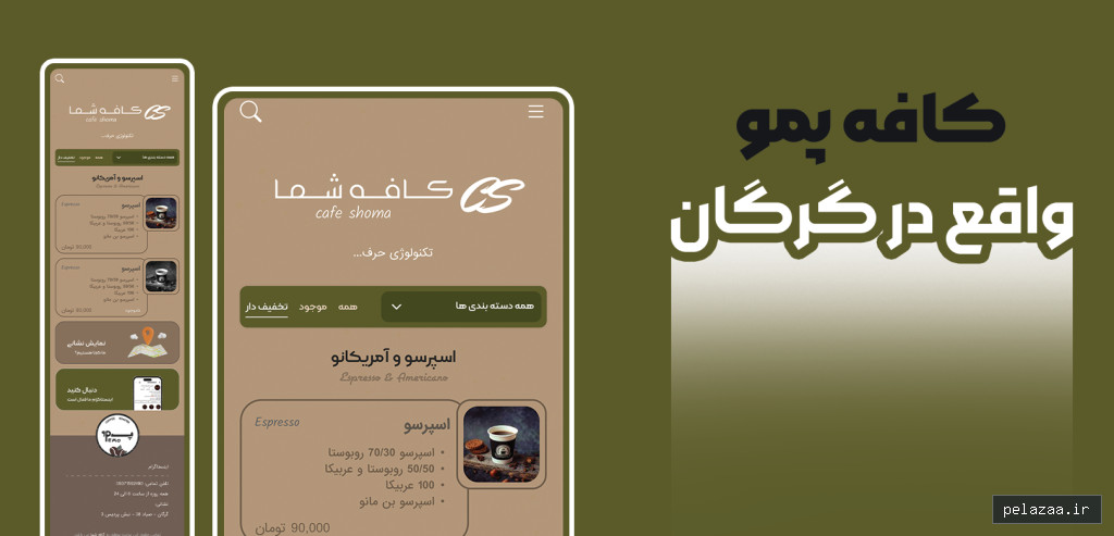 خرید و قیمت cafe pemo از chemenuee cafe pemo - chemenuee گرگان