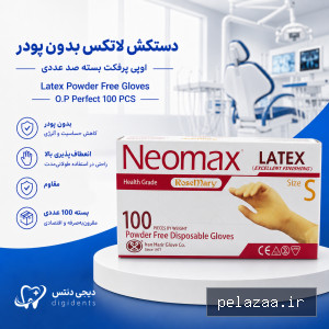 خرید و قیمت دستکش لاتکس بدون پودر 100 عددی پزشکی از digidents دستکش لاتکس بدون پودر 100 عددی پزشکی - digidents گرگان